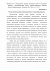 Research paper thumbnail of Лепський М.А. Методологічні виклики визначення поняття «соціальний розвиток»