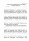 Research paper thumbnail of Лепский М.А. Этимологическое поле и определение сущности понятия «сложность»