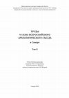 Research paper thumbnail of Ай-Тодорский грунтовый могильник (Харакс) в контексте позднеантичных и раннесредневековых древностей Северного Причерноморья / Late antique Ai-Todor burial ground (Charax)