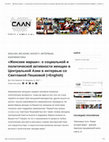 Research paper thumbnail of Central Asian Analytical Network Russian Version