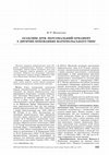 Research paper thumbnail of Adiu 37(4)-14. Особливі діти. Персональний орнамент у дитячих похованнях Маріупольського типу.