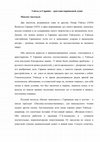 Research paper thumbnail of Оскар Уайльд и Гаршин