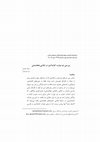 Research paper thumbnail of بررسی دو عبارت کنایه‌آمیز در ایلامیِ هخامنشی
[The Survey of two Metonymic phrases of Achaemenid Elamite]