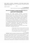 Research paper thumbnail of Лингвокогнитивные техники языковой личности: грамматикон конструкций в цитатах В.С. Черномырдина