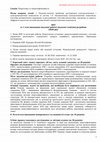 Research paper thumbnail of Енергетична установка, пропульсивний комплекс і система управління автономного плавального апарата подвійного призначення