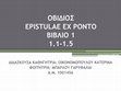 Research paper thumbnail of Οβίδιος: Epistulae ex Ponto 1.1-1.5