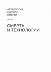 Research paper thumbnail of «Тело больше не принадлежит Аллаху?». Исламская биоэтика: от роговиц неверных до клонирования праведников