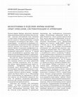 Research paper thumbnail of Монограммы в изделиях фирмы Фаберже. Опыт описания, систематизации и атрибуции. // Monograms on Fabergé pieces. Description, systematisation and attribution. Jewellery and material culture. Collected articles. Issue 6. The State Hermitage Museum, Saint-Petersburg.