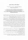 Research paper thumbnail of ترا یخ ھیا فلس فھ در چشم ادن از جھانی