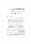 Research paper thumbnail of زنان غیر زرتشتی در دربار ساسانی و تاثیر آنها بر سیاست‌های مرتبط با اقلیت‌های دینی در ایران