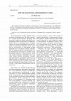 Research paper thumbnail of Корсунская легенда: письменное и устное // Вестник Нижегородского университета им. Н.И. Лобачевского. №1, 2020. С. 20 – 24.