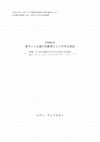 Research paper thumbnail of Nakae Chômin, pioneer of Neo-Kantism. His theory of liberty in 1880’s seen from rigi (Reason and Justice), Mencius, Kant, Rousseau and Alexander Bain 「新カント主義の先駆者としての中江兆民。「理義」から見た１８８０年代にける兆民の自由論と孟子、カント、ルソーとアレクサンダー・ベイン」