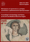 Research paper thumbnail of Materialy po arkheologii i istorii antichnogo i srednevekovogo Prichernomor'ya (Proceedings in Archaeology and History of Ancient and Medieval Black Sea Region). 2020. No. 12