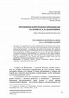 Research paper thumbnail of Довгий О.Л. Риторический режим проповеди в сатирах А.Д. Кантемира//CONVERSATORIA LITTERARIA.  XIV/2020. С. 53-70.