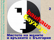 Research paper thumbnail of BAUHAUS, The Place of Women - Part 2 / БАУХАУС, Мястото на жените - Част 2