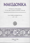 Research paper thumbnail of Τα κεραμοπλαστικά κοσμήματα του Rumeli Hisar και του Λευκού Πύργου. Μία απόπειρα συμβολής στη χρονολόγηση του τελευταίου