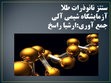 Research paper thumbnail of gold syth سنتز نانو ذرات طلا