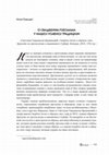 Research paper thumbnail of О СВАДБЕНИМ ПЈЕСМАМА У НАШОЈ УСМЕНОЈ ТРАДИЦИЈИ