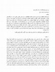 Research paper thumbnail of بررسی پاسخ تقاضا در بازارهای برق