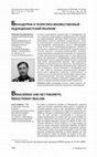 Research paper thumbnail of Бенацерраф и теоретико-множественный редукционистский реализм [Benacerraf and Set-Theoretic Reductionist Realism]