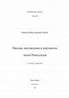 Research paper thumbnail of Letters, Instructions and Documents of the Ramesside Period.  2nd. ed., ET XI (2). Novosibirsk, 2021, 317 p., ed. by M.Panov