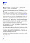 Research paper thumbnail of Ancient armor was reconstructed using an engine from computer games (in Russian)