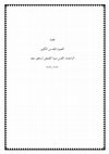 Research paper thumbnail of الصوم الكبير المقدس