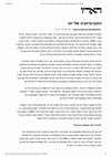 Research paper thumbnail of החברוניזציה של יפו [הארץ עברית]