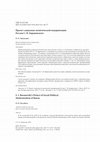 Research paper thumbnail of Проект социально-политической модернизации России С.И. Барановского