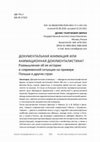 Research paper thumbnail of DOCUMENTARY ANIMATION OR ANIMATED DOCUMENTARY? REFLECTIONS ON THE HISTORY AND THE CURRENT SITUATION ON THE EXAMPLE OF POLAND AND OTHER COUNTRIES / ДОКУМЕНТАЛЬНАЯ АНИМАЦИЯ ИЛИ АНИМАЦИОННАЯ ДОКУМЕНТАЛИСТИКА? РАЗМЫШЛЕНИЯ ОБ ЕЕ ИСТОРИИ И СОВРЕМЕННОЙ СИТУАЦИИ НА ПРИМЕРЕ ПОЛЬШИ И ДРУГИХ СТРАН