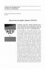 Research paper thumbnail of Друштвена историја у фокусу XXXVII