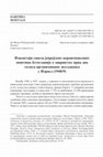 Research paper thumbnail of Извештаји Савеза јеврејских вероисповедних општина Југославије о завршетку прва два таласа организованог исељавања у Израел (1948/9)