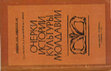 Research paper thumbnail of Рикман Э. А., Рафалович И. А., Хынку И. Г. 1971. Очерки истории культуры Молдавии (II–XIV вв.) [Essays about history of Moldavia (2nd – 14th centuries)]