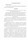 Research paper thumbnail of Берлиоз Булгакова