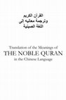Research paper thumbnail of 中文《古兰经》译释