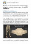 Research paper thumbnail of Scientists created the world's most accurate digital replica of a 2400-year-old mummy