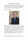 Research paper thumbnail of 上海书评 Kinch Hoekstra interview by Hansong Li