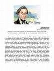 Research paper thumbnail of ЮРИЙ ВЕНЕЛИН ДРЕВНІЕ И НЫНѢШНИЕ БОЛГАРЕ