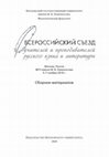 Research paper thumbnail of Довгий О.Л. Два юбилея 2019 года: Пушкин и Кантемир//Всероссийский съезд учителей и преподавателей русского языка и литературы. Москва, 5-7 ноября  2019 г. М.: МГУ, 2020. С. 120-124