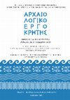 Research paper thumbnail of Κοντοπόδη Δ., Θάνος Ν., Παπαδάκη Χ., Σιδηρόπουλος Κλ., Γκαλανάκη Κ., "Στα ίχνη της Απολλωνίας. Πυρήνες της αρχαίας νεκρόπολης", Αρχαιολογικό Έργο Κρήτης 4 (2016), τ. Β., 135-147.