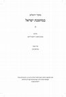 Research paper thumbnail of Kabbalah and Marriage Customs in Early Modern Italy - 'לכוין חופתי זאת... כנגד חופתך העליונה': קבלה ומנהגי חופה במדינות הכנסייה בראשית העת החדשה