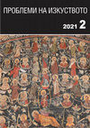 Research paper thumbnail of „Икона на Богородица Горгоепикоос с цикъл чудеса“ [An Icon of Virgin Gorgoepikoos with a Miracle Cycle]