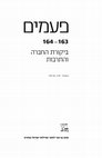 Research paper thumbnail of "I Stole to Satisfy My Starving Soul": Impoverishment, Poverty and Social Criticism in the Writings of R. Yosef Hayyim of Baghdad" [Hebrew], Peamim 163-4 (2021): 11-50