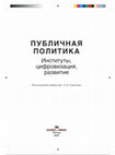 Research paper thumbnail of Кризис неолиберальной политико-административной модели управления