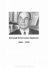 Research paper thumbnail of К поискам эмитента так называемых «загадочных грузинских монет с побережья Каспия» (On the searches of the issuer of so-called "mysterious Georgian coins from Caspian shore". In Russian)