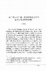 Research paper thumbnail of 有產者與大革命：北伐時期武漢資本避險心理及政權影響The Bourgeoisie and the Revolution: The Psychology of Capital Flight and the Impact of the Regime in Wuhan during the Northern Expedition