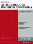 Research paper thumbnail of Ξενοδοχειακή σύμβαση