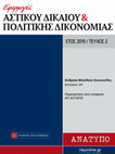 Research paper thumbnail of H σύμβαση με το Δημόσιο