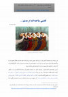 Research paper thumbnail of قفسی ساخته‌اند از بدنم...