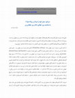 Research paper thumbnail of «به مناسبت روز جهانی دعا و روز جهانی زن: «برخیز، بستر خود را بردار و روانه شو